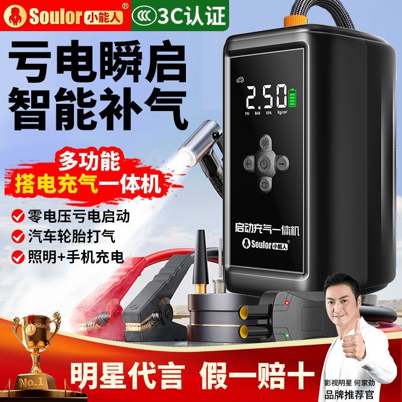 多功能汽车应急启动电源