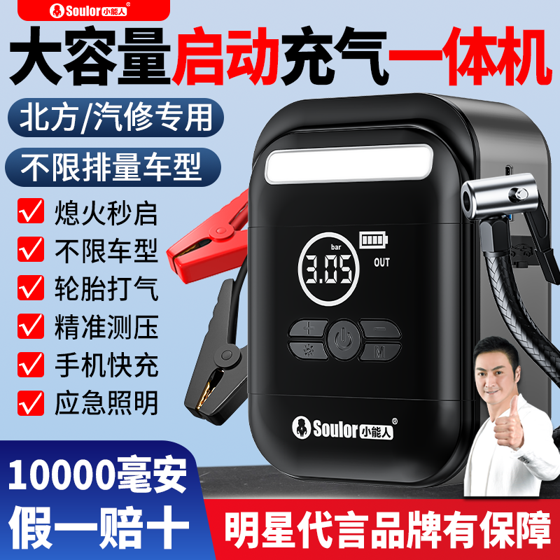 【4S店推荐】汽车启动充气一体机