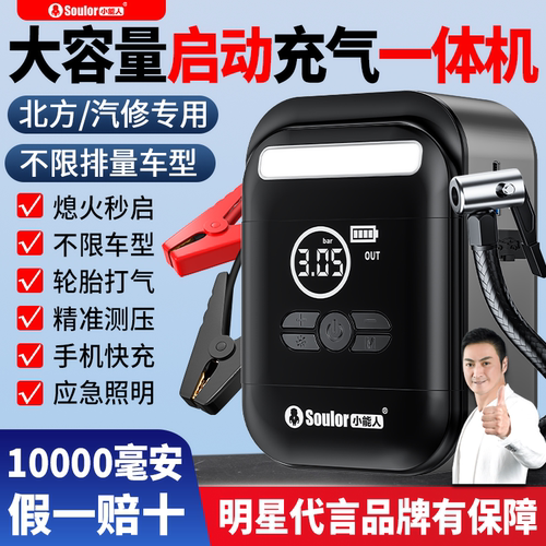 【4S店推荐】汽车启动充气一体机