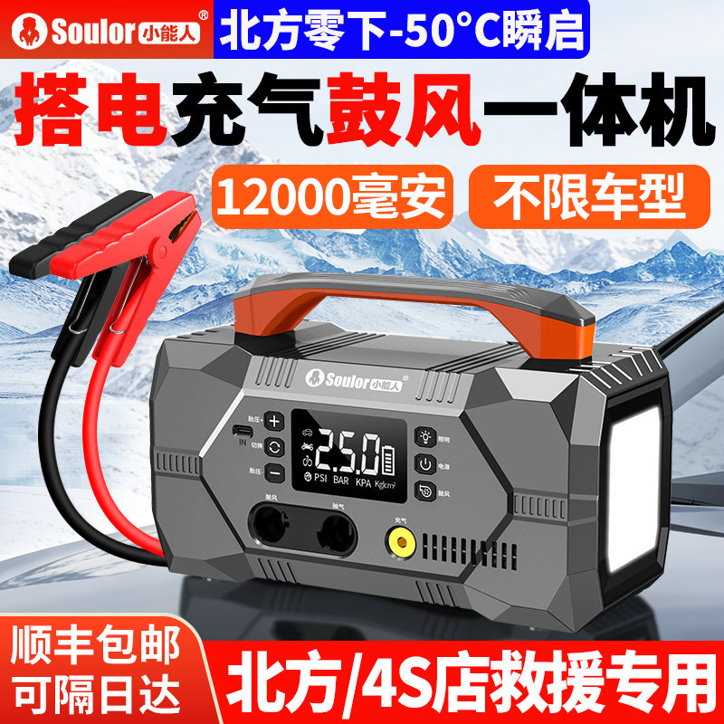 小能人汽车应急启动电源充气泵一体机鼓风抽气电瓶搭电宝打火神器