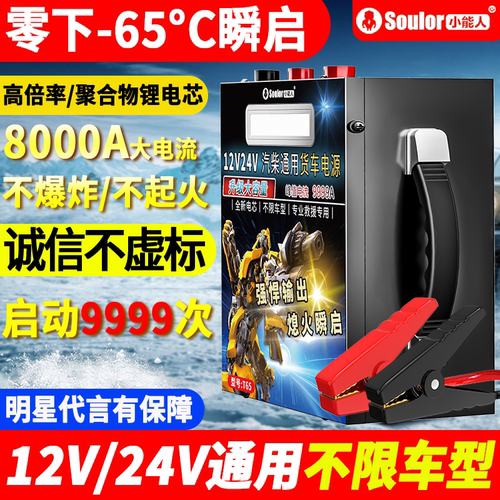 小能人搭电宝应急启动电源