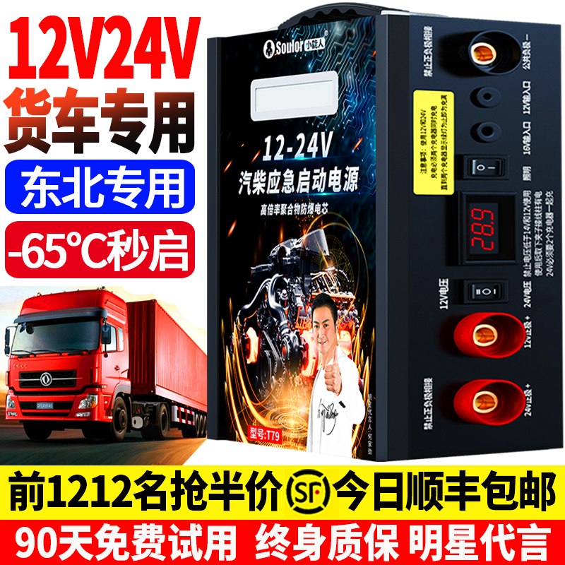 小能人12V24V货车强启应急启动电源大容量搭电宝便携救急打火神器