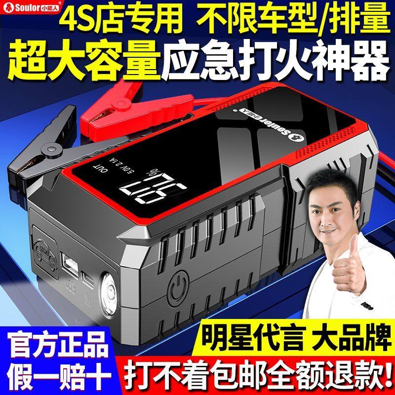 小能人多功能汽车应急启动电源12V充电宝大容量车载紧急打火神器