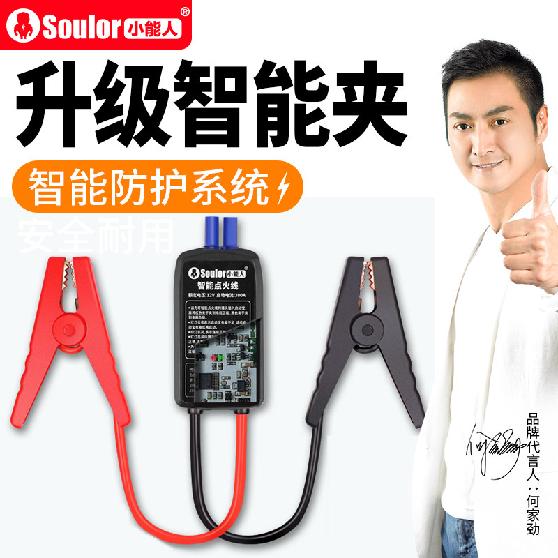 【配件】升級智能夾子 小能人應急啓動電源夾子電瓶線搭火線在類目 汽車/用品/配件/改裝, 汽車零配件, 車用附件, 電瓶搭火線中 - 來自Buy2taobao.com提供專業的淘寶代購服務