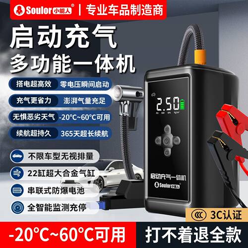 小能人汽车应急启动电源车载充气泵多功能All大容量搭电宝
