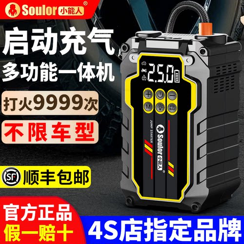 汽车应急启动电源充气泵一体机