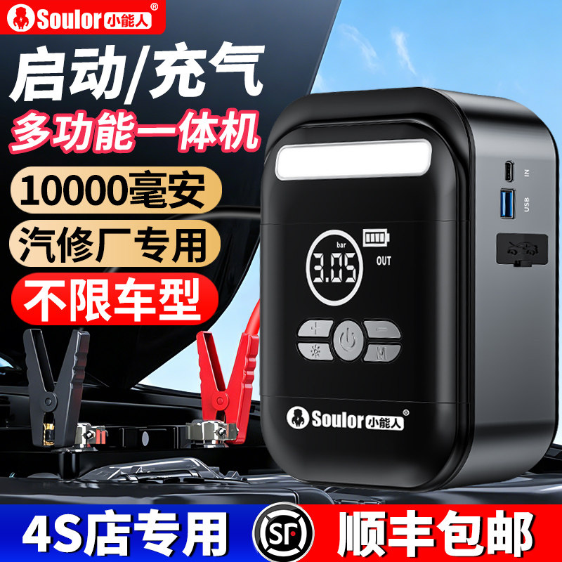 小能人汽车应急启动电源充气泵一体机电瓶搭电宝紧急强启打火神器