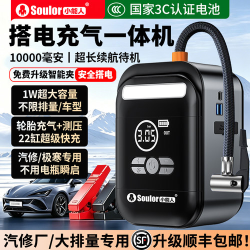 大容量汽车启动电源充气泵一体机