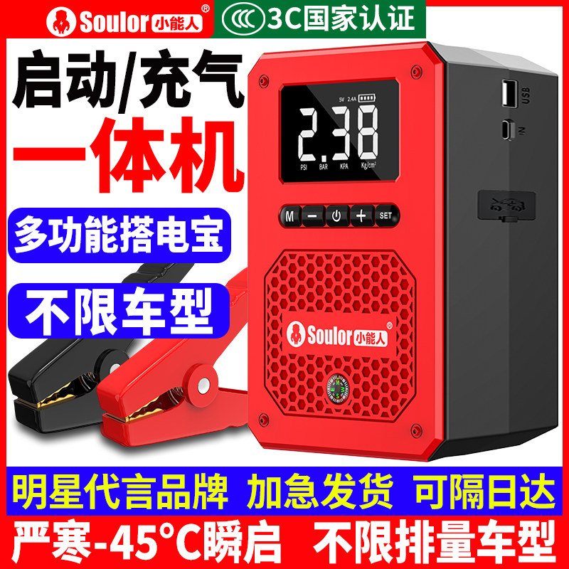 小能人汽车应急启动电源充气泵一体机紧急强启电瓶搭电宝打火神器