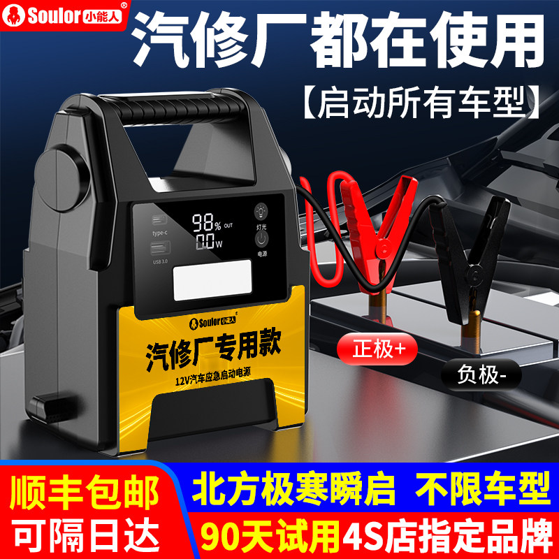 小能人汽车应急启动电源电瓶搭电宝汽修专用强启车载打火帮电神器,汽车用品/电子/清洗/改装,应急启动电源/储能电源,淘宝优惠券,粉丝福利购,淘宝优惠卷