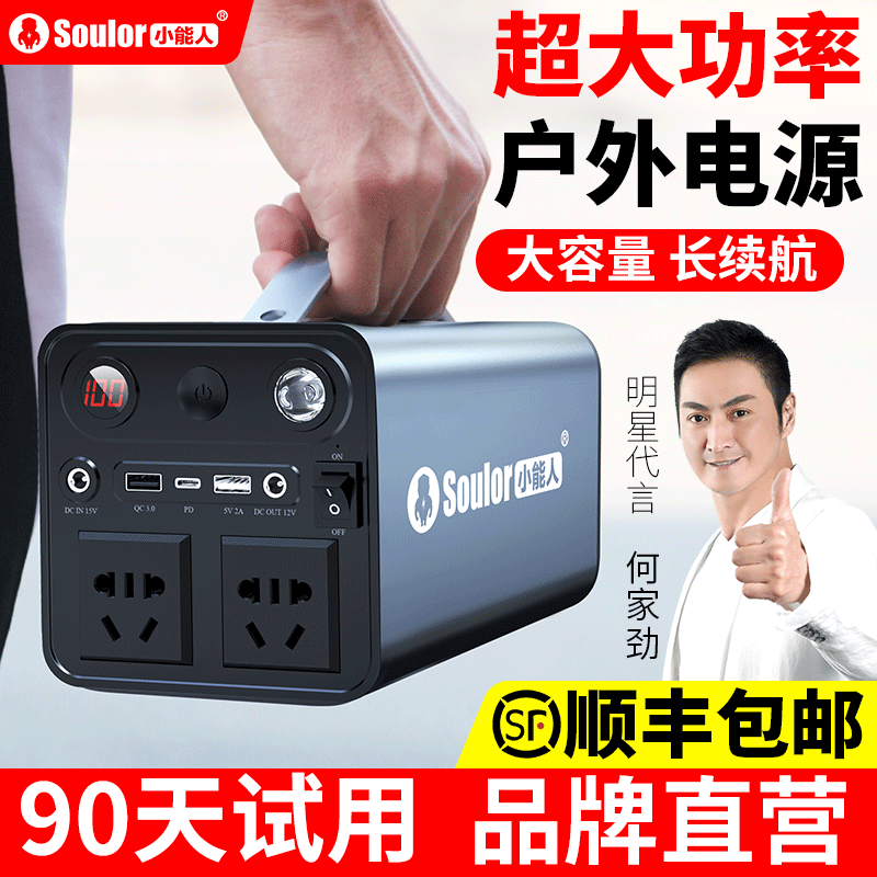 小能人220V户外大容量移动电源