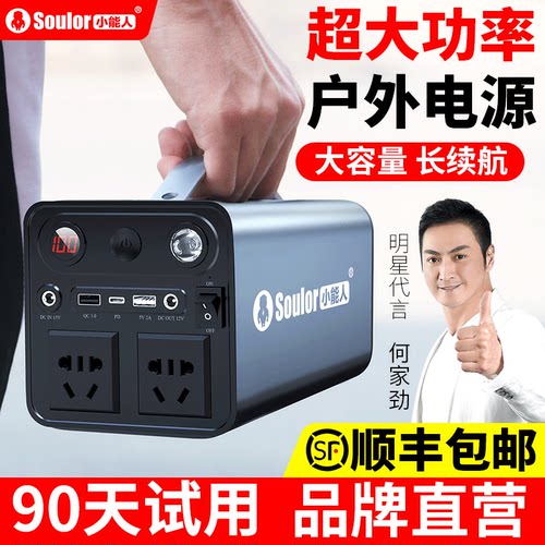 小能人220V户外大容量移动电源