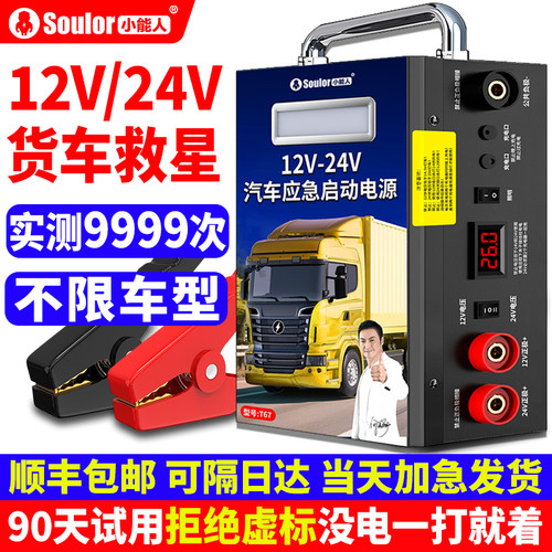 大货车强启电源大功率12V24V通用
