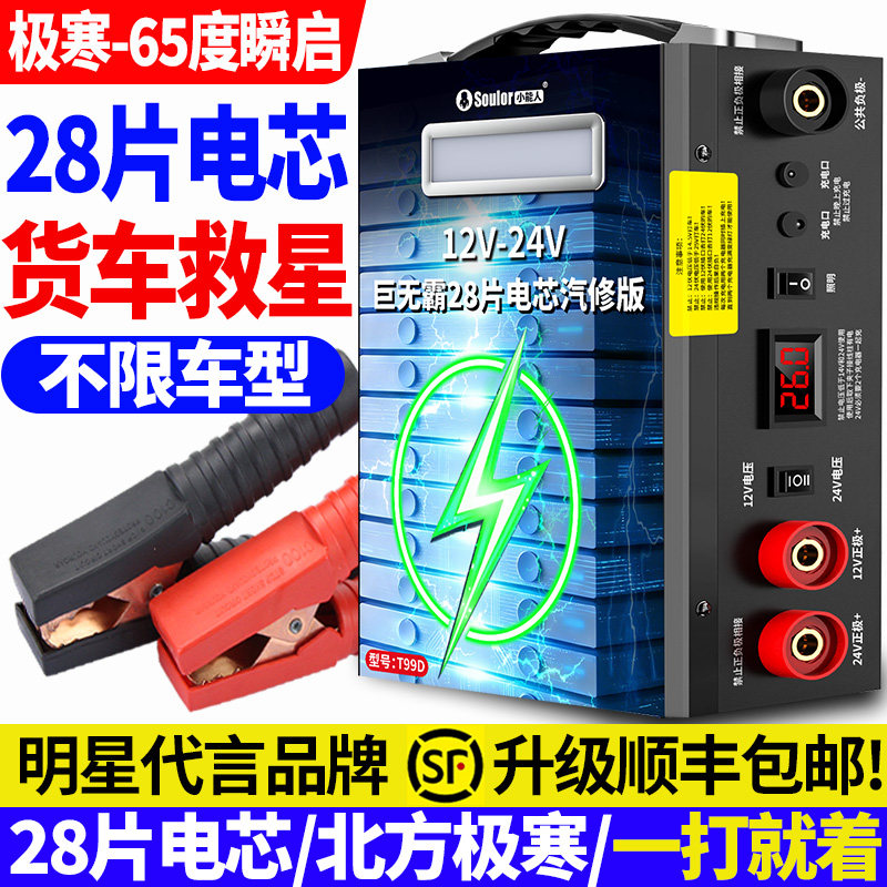 小能人汽车应急启动电源12v24v大货车搭电宝车载电瓶强起打火神器,汽车用品/电子/清洗/改装,应急启动电源/储能电源,淘宝优惠券,粉丝福利购,淘宝优惠卷