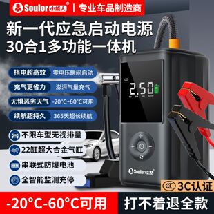 小能人汽车应急启动电源车载充气泵多功能一体机大容量搭电宝