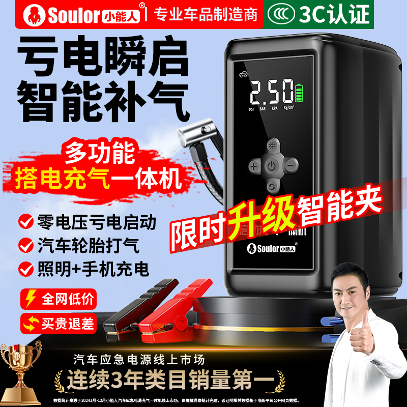 汽车应急启动电源车载充气泵一体机12v电瓶紧急强搭电宝打火神器