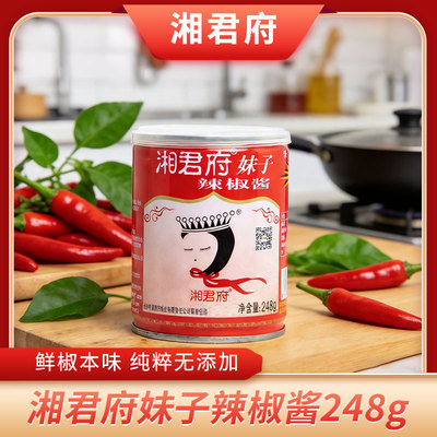 湘君府妹子辣椒酱248g罐装鲜椒纯粹湖南特产炒菜拌面夹馍