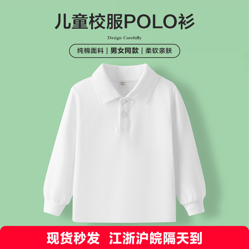 儿童Polo衫长袖加绒厚纯白色95%棉男童T恤班服女童小学生校服卫衣