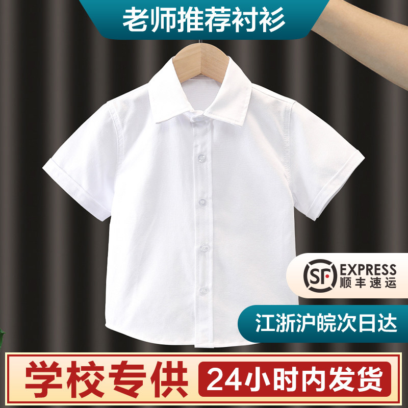 儿童白衬衫男童短袖纯春秋棉小学生校服中大女童白色衬衣表演出服