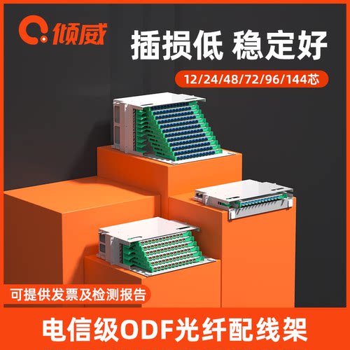 倾威满配ODF配线架加厚挣扎钢板