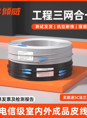成品光纤皮线100米光纤线室外皮线光缆跳线成品皮线皮纤跳线 电信级定长皮线光纤监控光纤线缆sc-sc光纤线