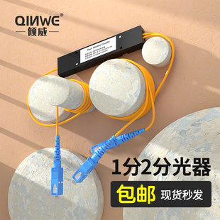 一分二分光器1分2光纤分路器SC方头尾纤式一比二光分路分光器1比二拉锥式分线器FBT