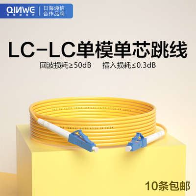 电信级LC-LC光纤跳线单芯单模双芯光纤线小方转小方万兆千兆尾纤跳纤1/2/3/5/10/15米光纤线