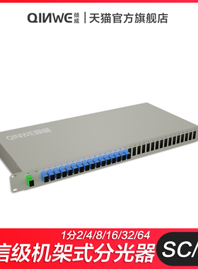1分8机架分光器方头满配SC/FC1分32机架式分路器19英寸机柜用光纤分光器1分2/4/8/16/32/64分光器