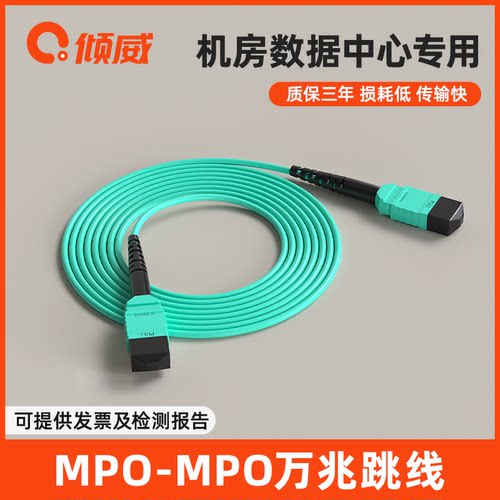 倾威MPO光纤跳线大数据机房用