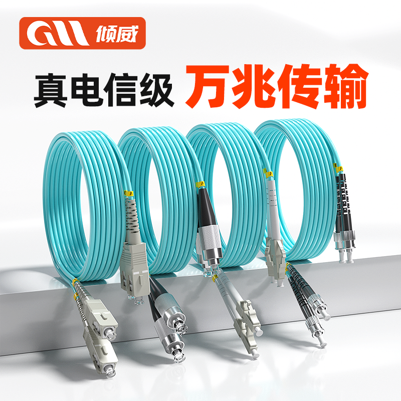电信级万兆OM4光纤跳线OM3多模LC-LC-SC-FC光纤跳线om3/om4/OM3光跳纤尾纤双芯光钎线5米10M20米lc-sc-lc-fc