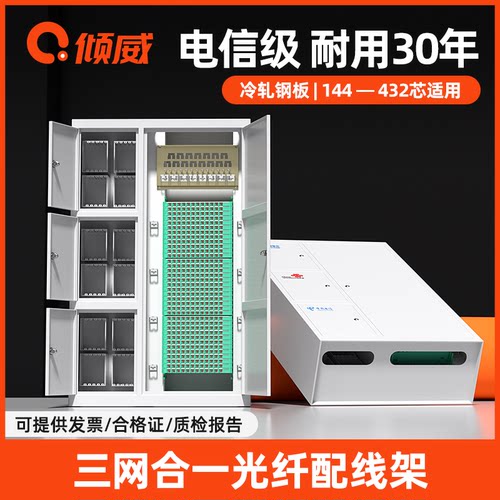 144-432芯三网合一光纤配线架