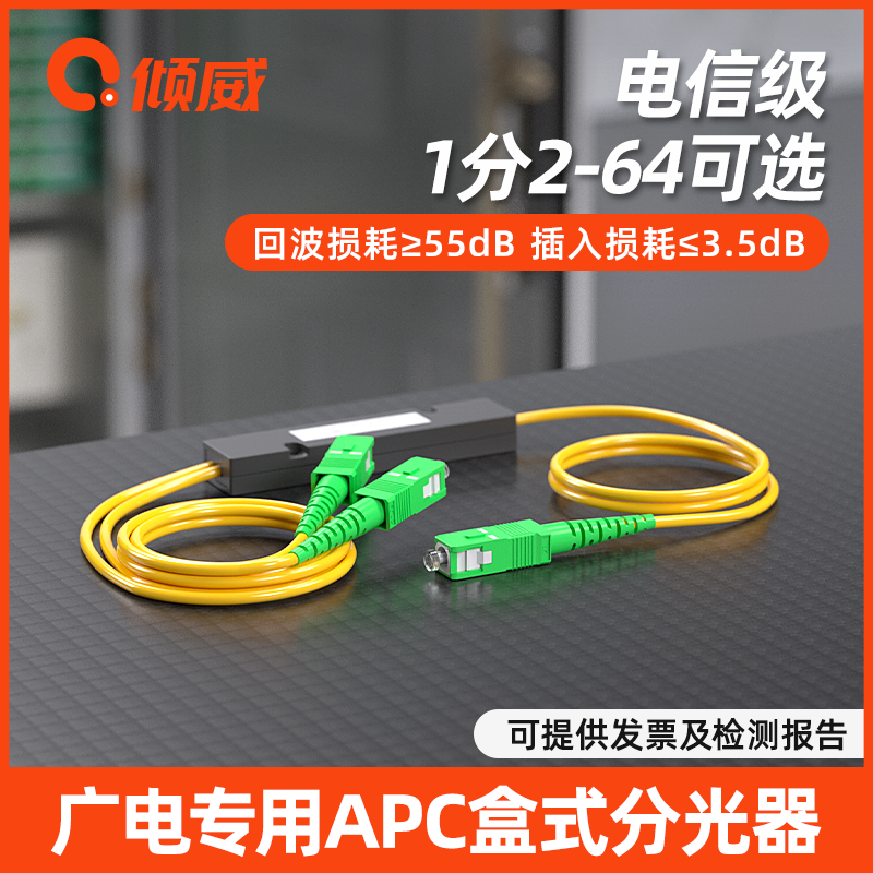 广电apc分光器SC/APC光纤分路器