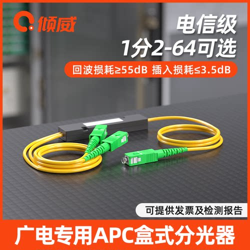 广电apc分光器SC/APC光纤分路器