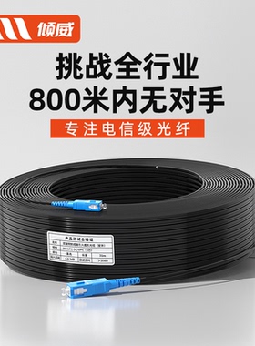 100米光纤线室外皮线光缆跳线成品皮线皮纤跳线 电信级定长皮线光纤监控光纤线缆