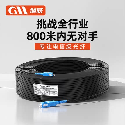 100米光纤线室外皮线光缆跳线成品皮线皮纤跳线 电信级定长皮线光纤监控光纤线缆
