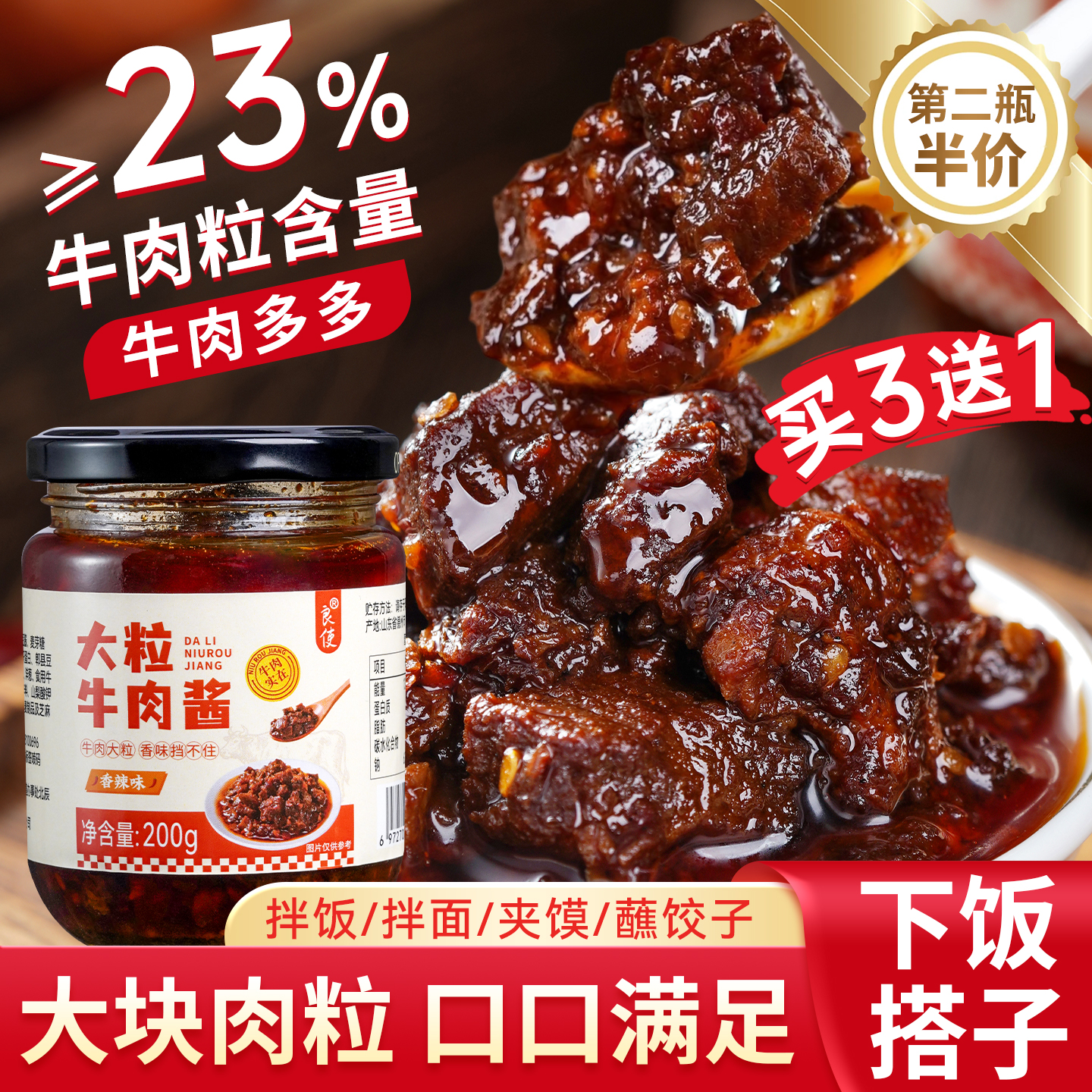 良使大粒牛肉酱下饭菜拌面香辣酱