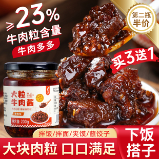 正宗大颗粒牛肉酱拌饭香辣牛肉辣椒酱料拌面辣酱香菇下饭菜旗舰店