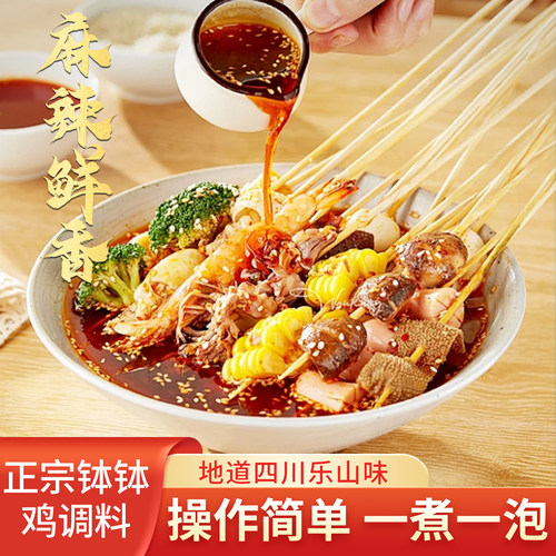 钵钵鸡调料乐山正宗半成品食材调味料商用冷串串红油香底料旗舰店