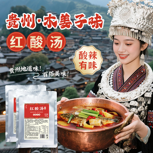 良使木姜子味红酸汤火锅底料