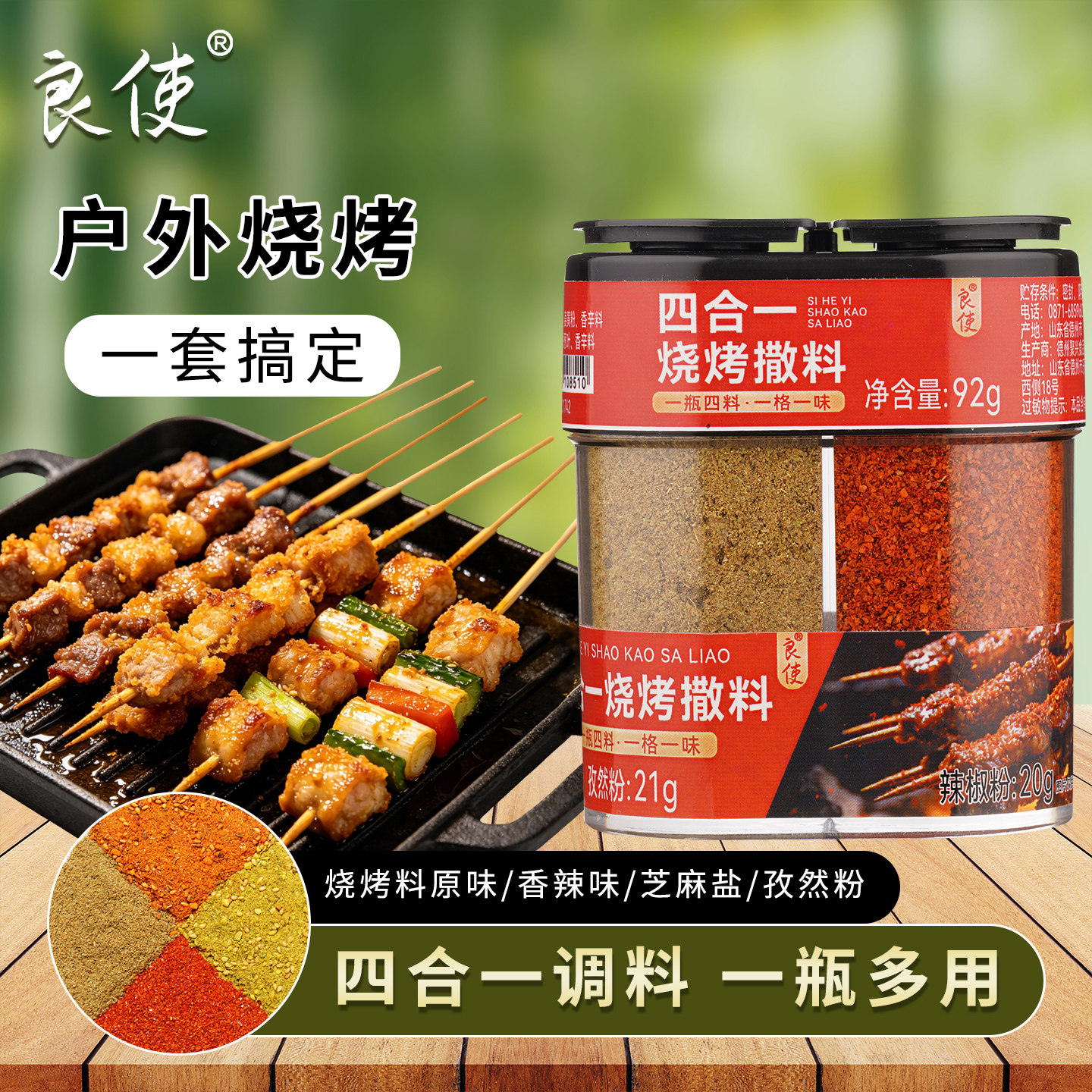 烧烤撒料四合一香辣五香烤肉蘸料图片