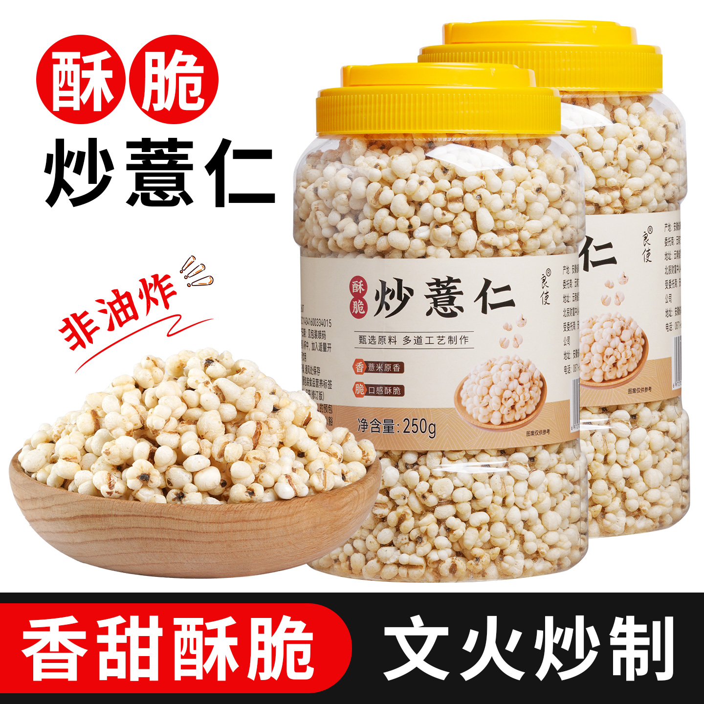 炒薏米仁新货新米炒熟开罐即食