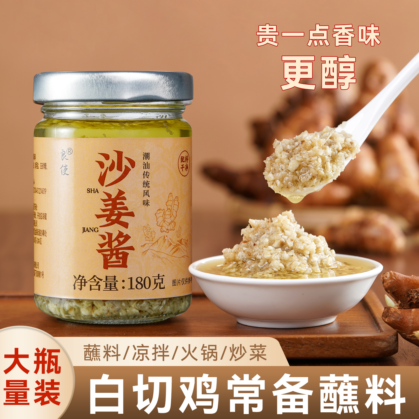 良使沙姜酱广式风味家用炒菜凉拌