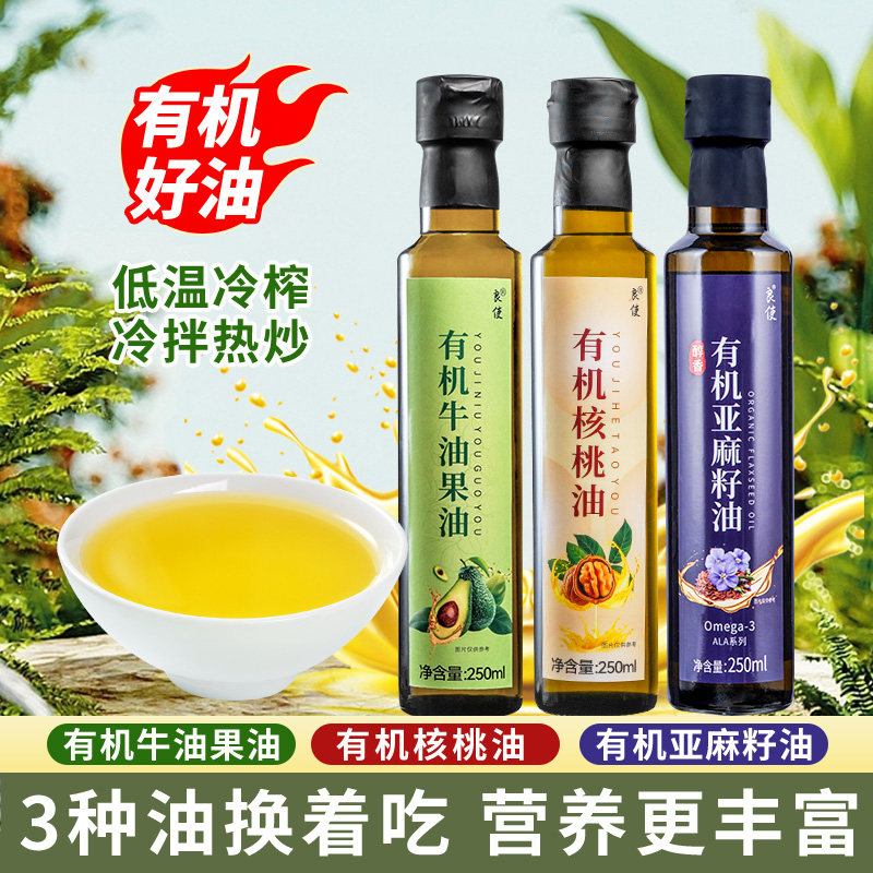 有機核桃油官方旗艦店