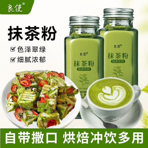 抹茶粉烘焙专用奶茶店咖啡冲饮