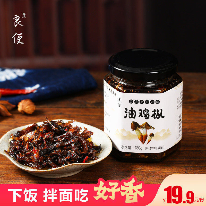 云南特产小吃油菌菇油鸡枞菌开盖即食油鸡枞香菇酱下饭菜拌饭拌面