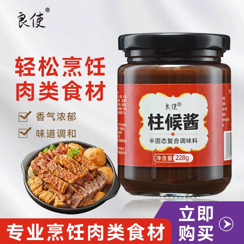 柱侯酱家用调味料商用提鲜腌制