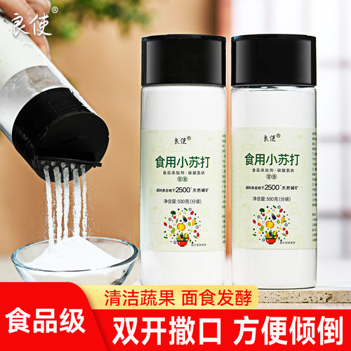 食用小苏打500g烘焙原料清洗果蔬