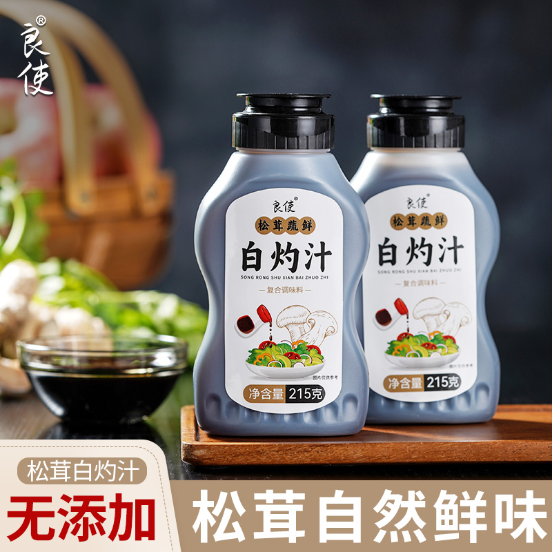 松茸白灼汁官方旗舰店品牌白灼汁凉拌调料蔬菜海鲜调味品白灼酱油