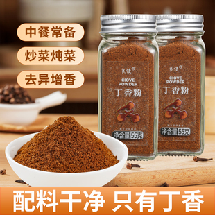 丁香粉香料粉八角肉蔻草果小茴香新货去腥增香调料粉调料大全组合