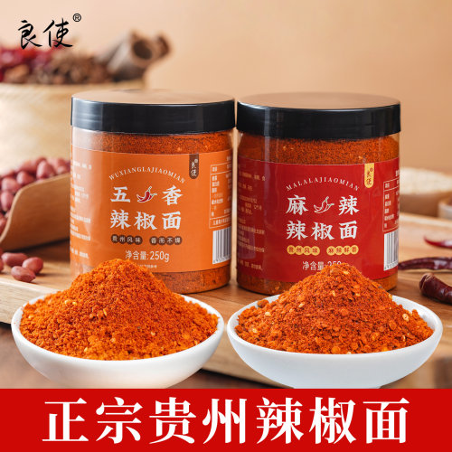 贵州辣椒面蘸料烙锅烧烤火锅蘸料